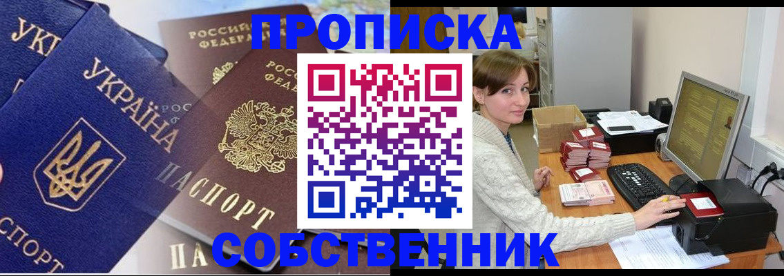 прописка от собственника в Выборге