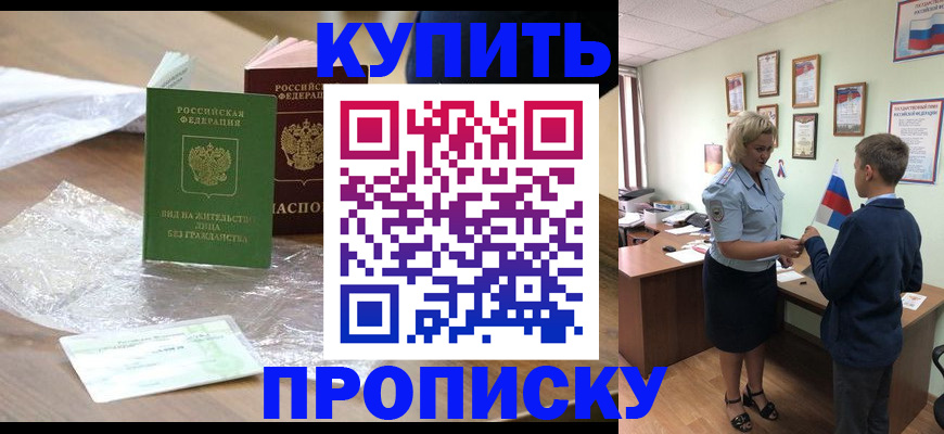 прописка для работы в Выборге