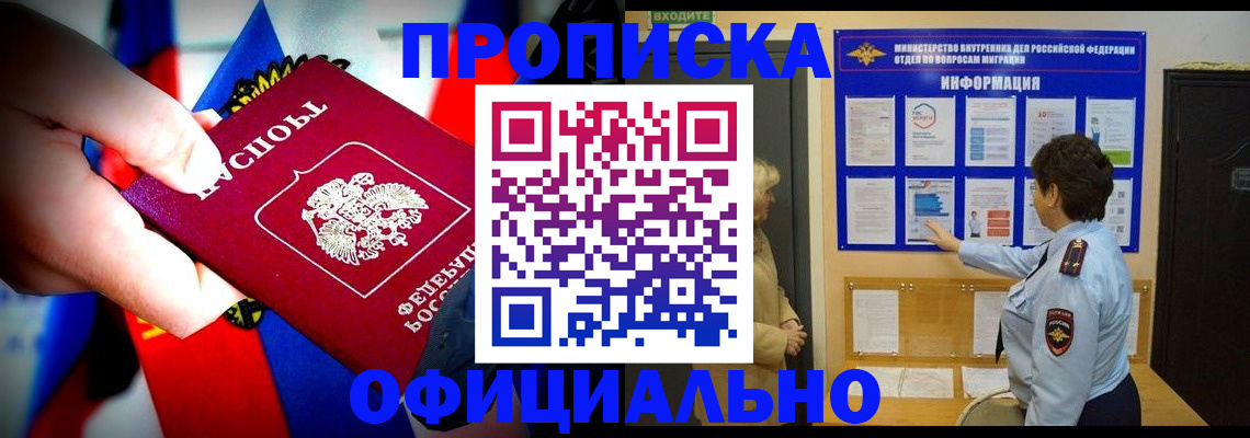 прописка ребенка в Выборге